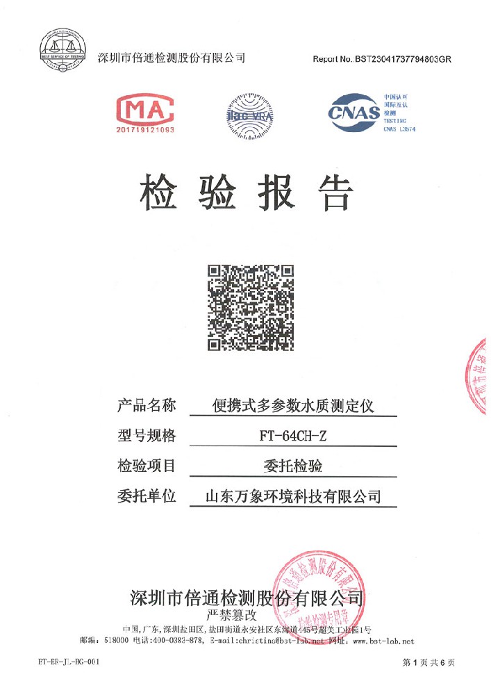 便携式多参数水质测定仪.jpg