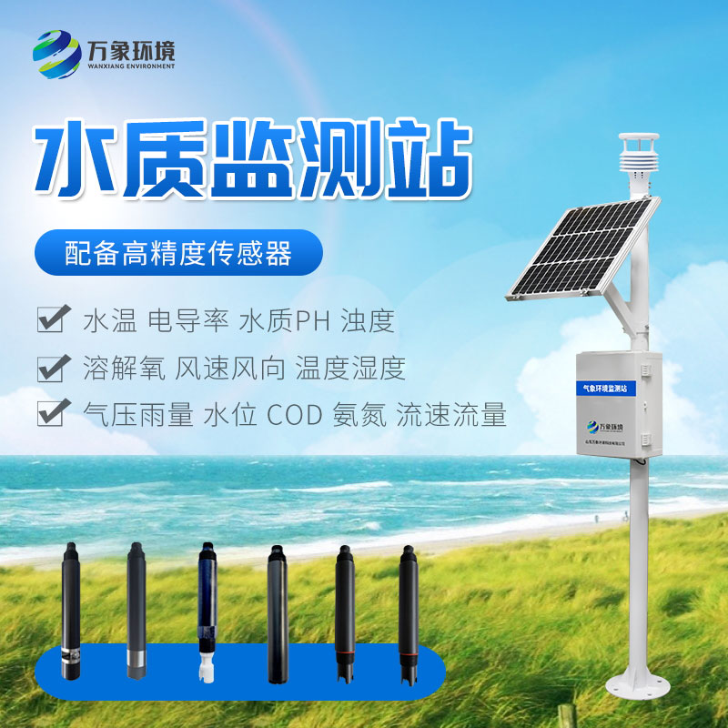 立杆水质监测站对于河流的保护作用