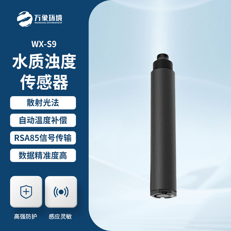 在线浊度仪传感器对于水质监测的用处