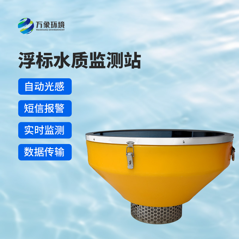 河道水质在线监测系统作用