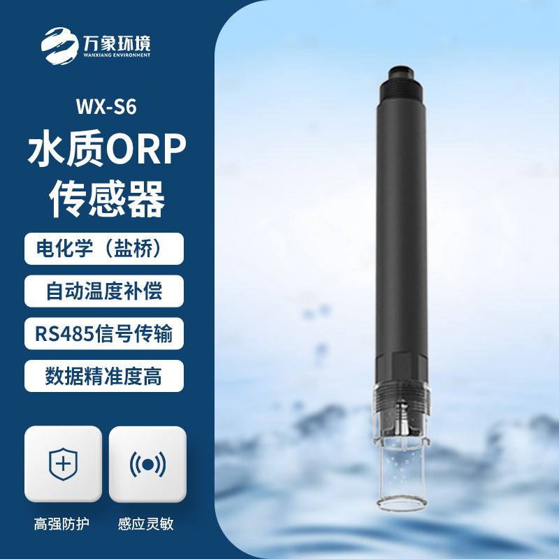 何为在线水质ORP传感器？