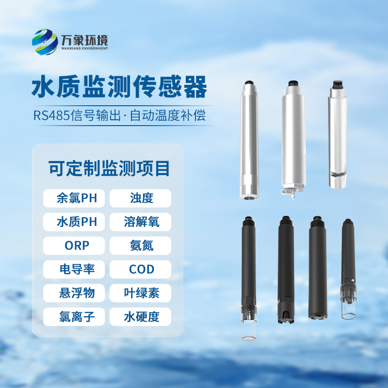 污泥浓度传感器在水质监测和污水处理等领域有着广泛应用