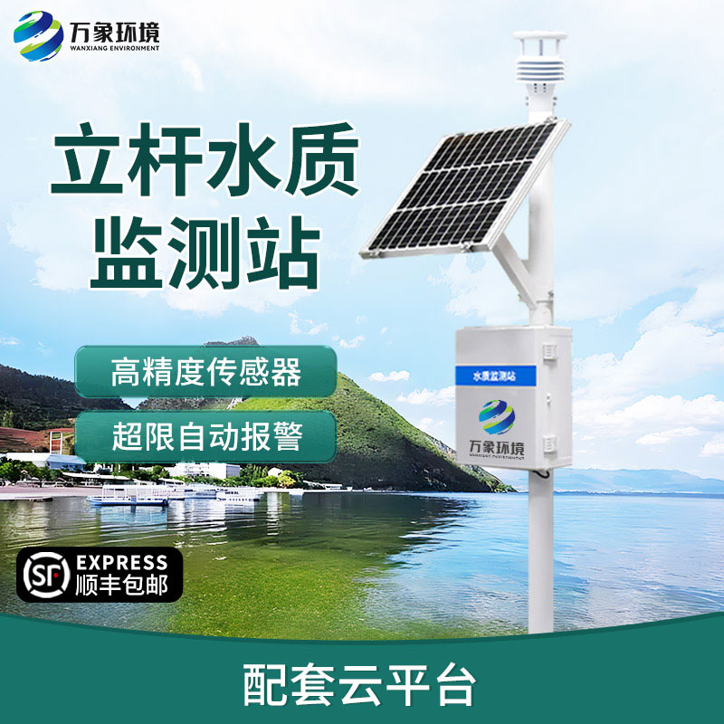 微型水质监测站用于监测养殖污水可以吗？