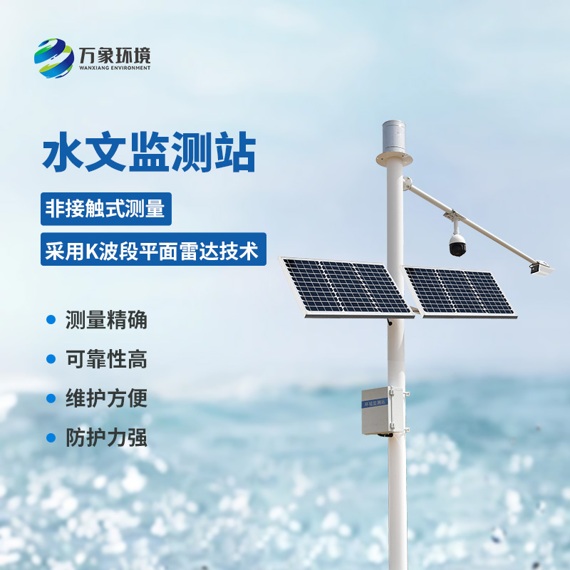 雨量水位监测仪实时监测水雨情