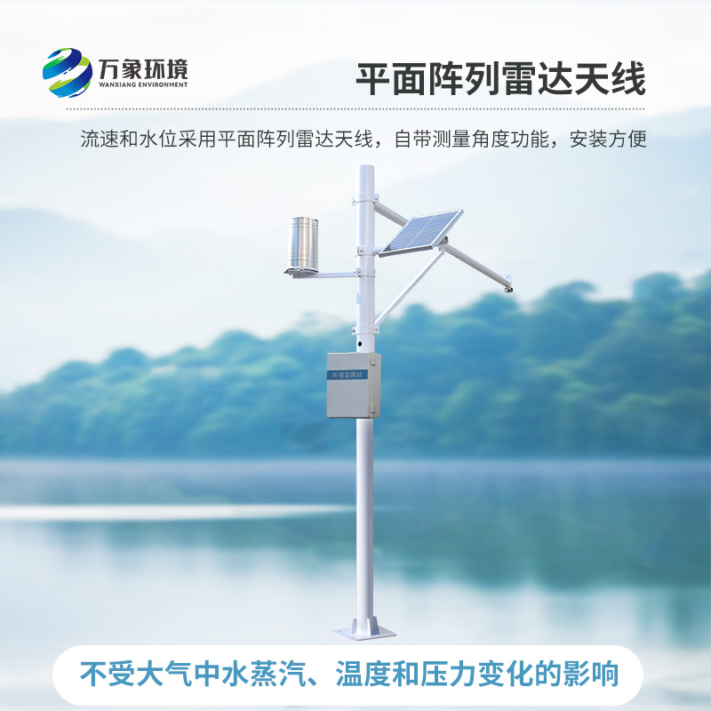 自动水位雨量监测站