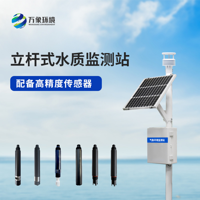 鱼塘水质监测设备有什么优势？