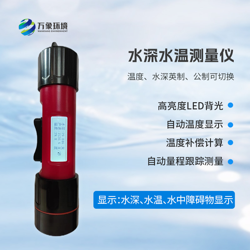 一体式水深水温仪是什么？有什么作用？