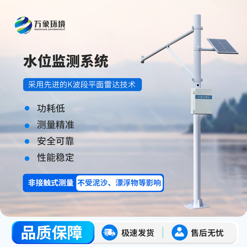 雷达水位监测站：非接触式测量与适应性强