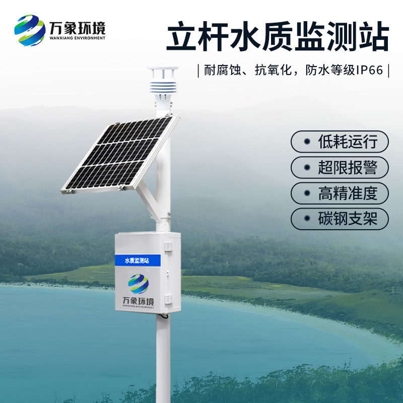 小型水质监测站