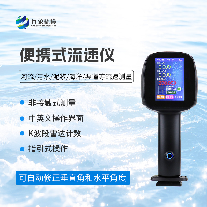 水流雷达枪