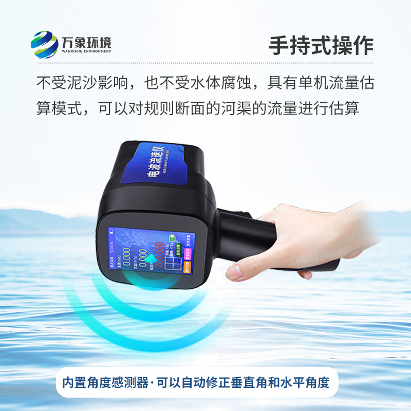 水流雷达枪