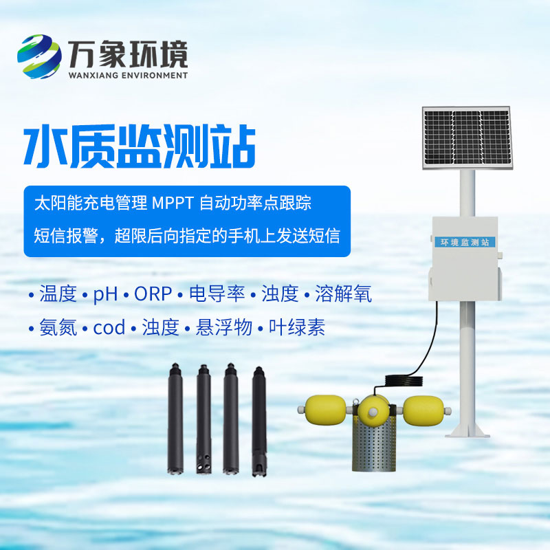 河流水质监测系统