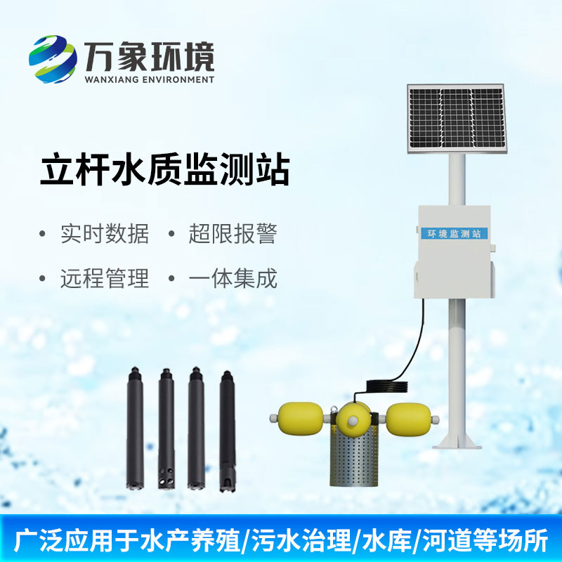 河道水质监测系统