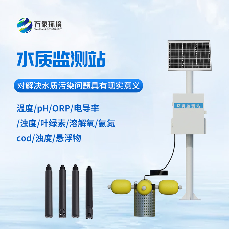 湖泊水质监测设备