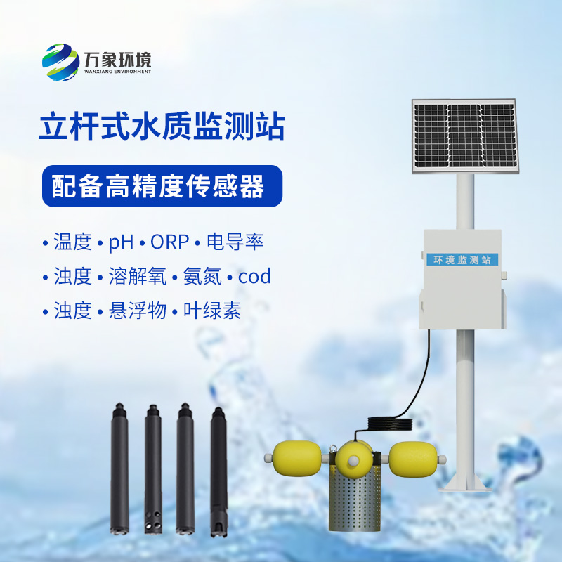 水产养殖业为什么要选择岸边水质监测站？