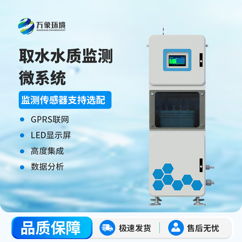 取水水质监测微系统——多领域适用性分析