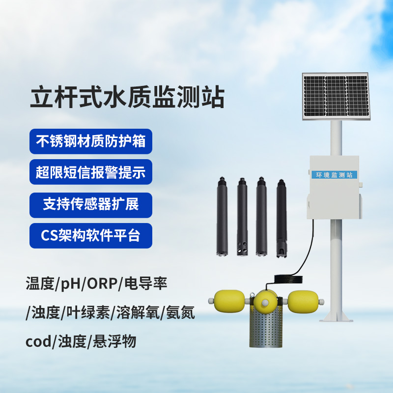户外水质监测设备