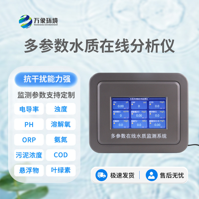 水产养殖水质监测系统