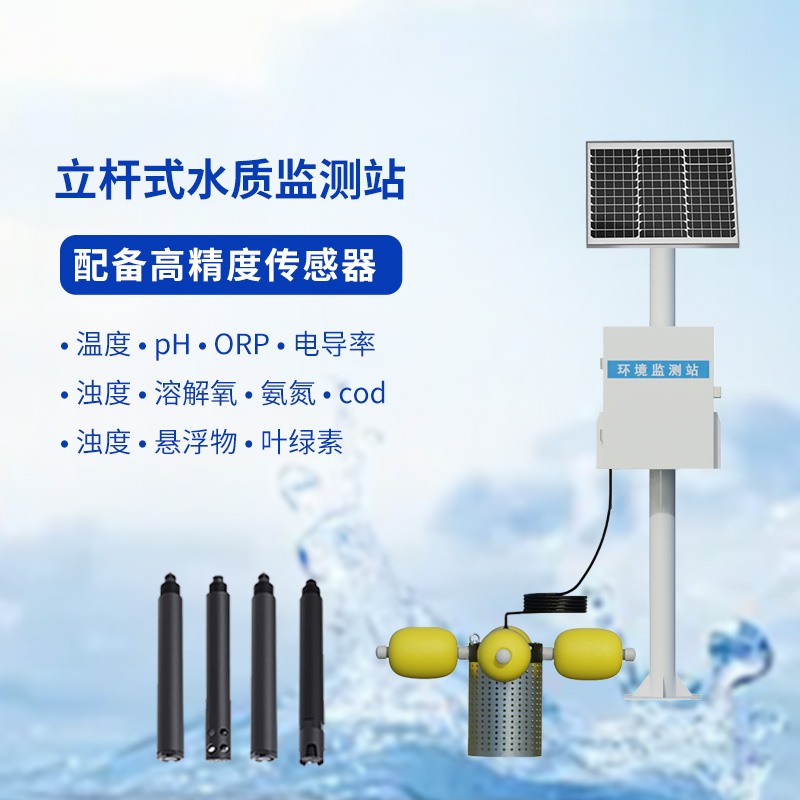 一体化水质在线监测站