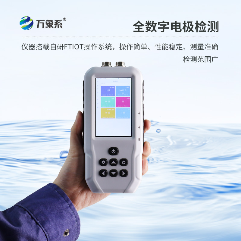 便携式电导率测定仪