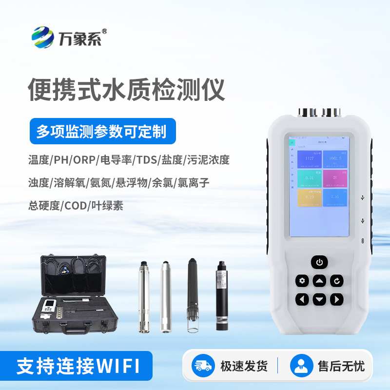 便携式水产养殖检测仪