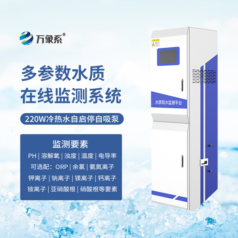 多参数水质监测仪