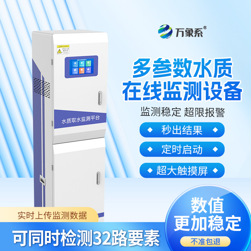 水质在线分析仪