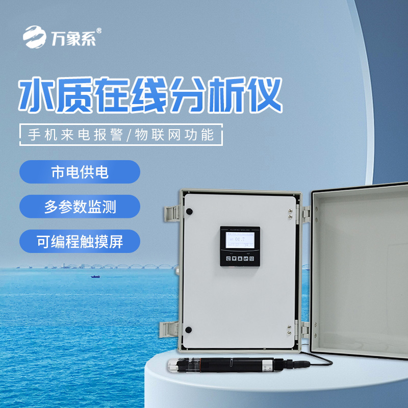ORP在线分析仪