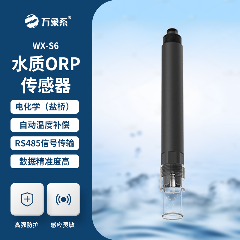 在线水质orp传感器