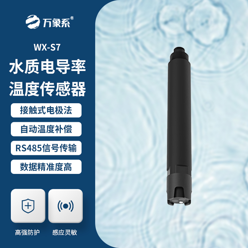 在线水质电导率传感器