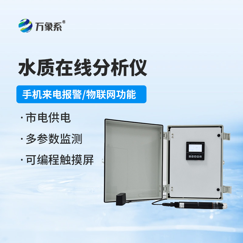 工业在线浊度分析仪