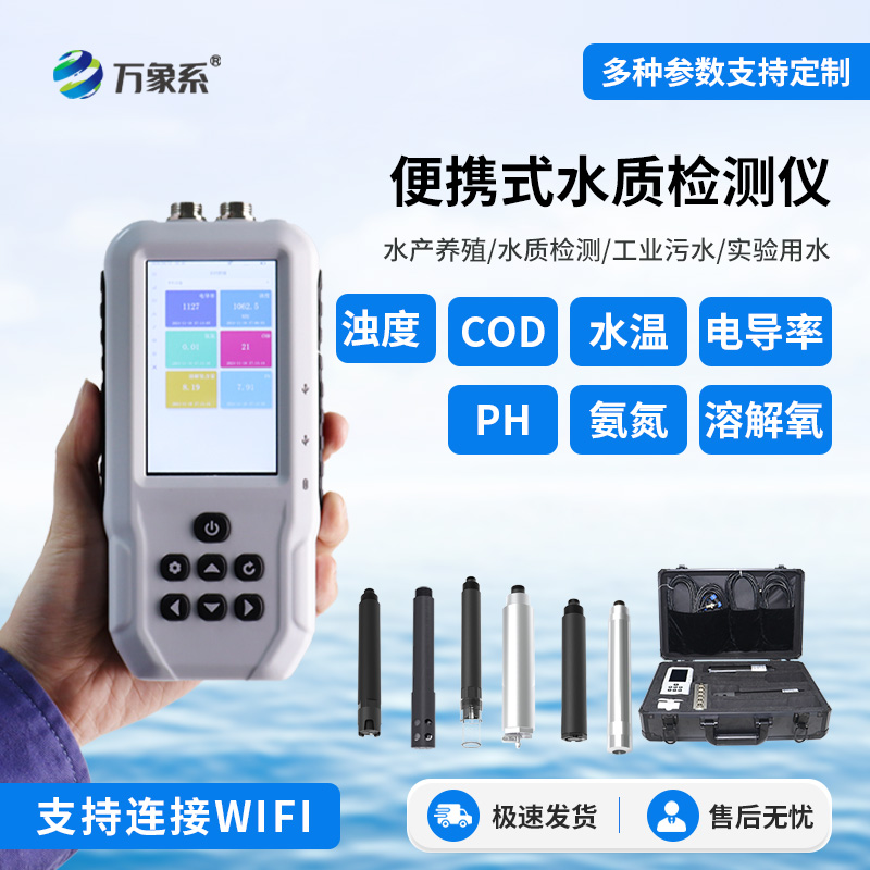 手持式COD检测仪