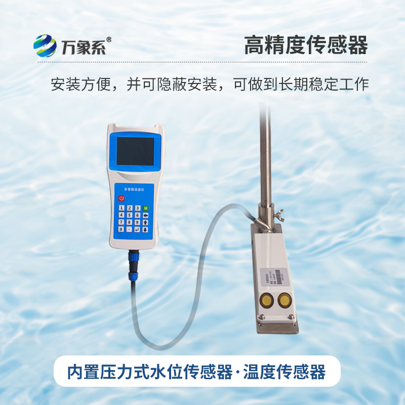 多普勒便携式流速仪