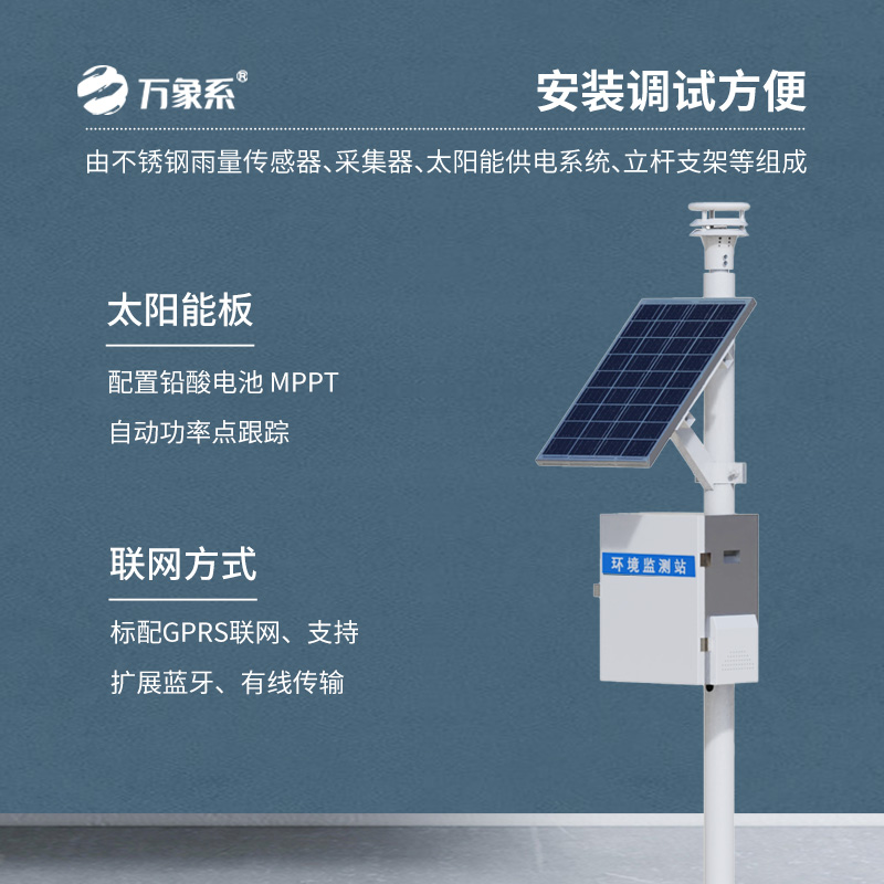 压电雨量监测系统