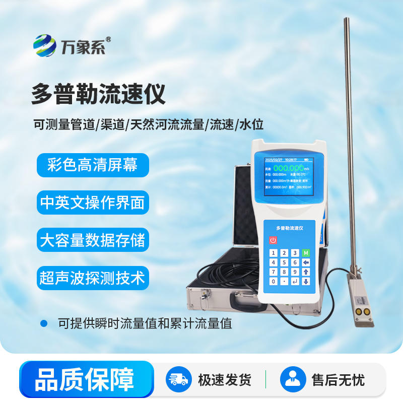 多普勒流速仪
