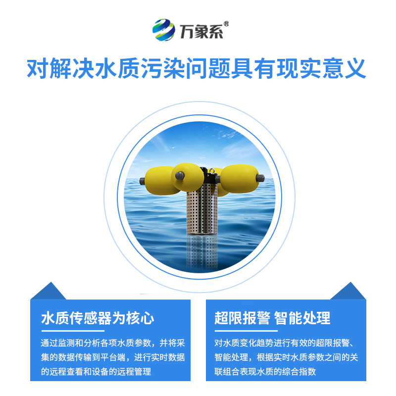 岸边水质监测站