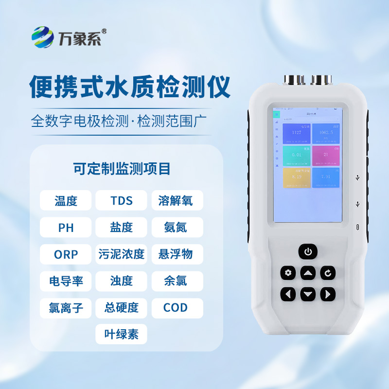 便携式电导率测定仪精准检测水质电导率参数