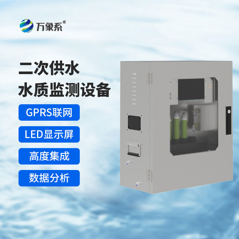 二次供水在线监测设备