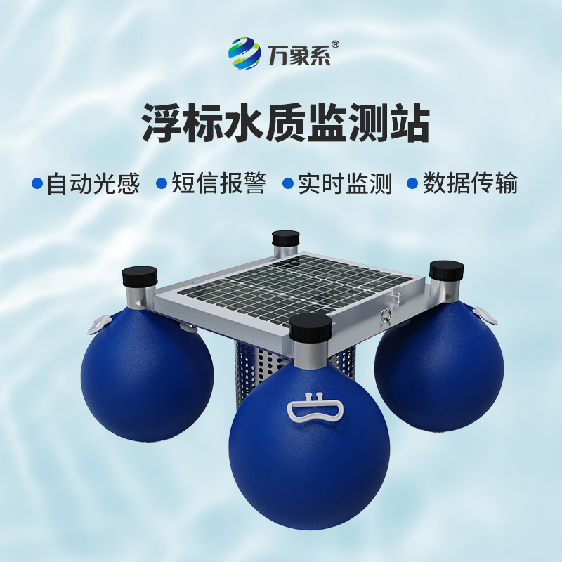 守护水域生态,漂浮式水质自动监测站功不可没