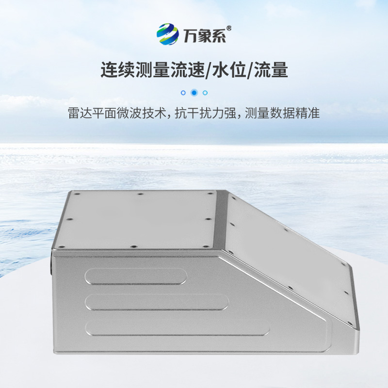 明渠雷达流量计:水流监测的“智慧之眼”