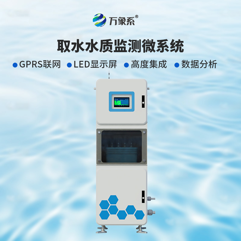 实时多参数水质在线监测仪