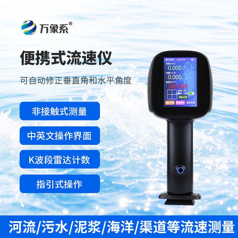 手持式电波流速仪
