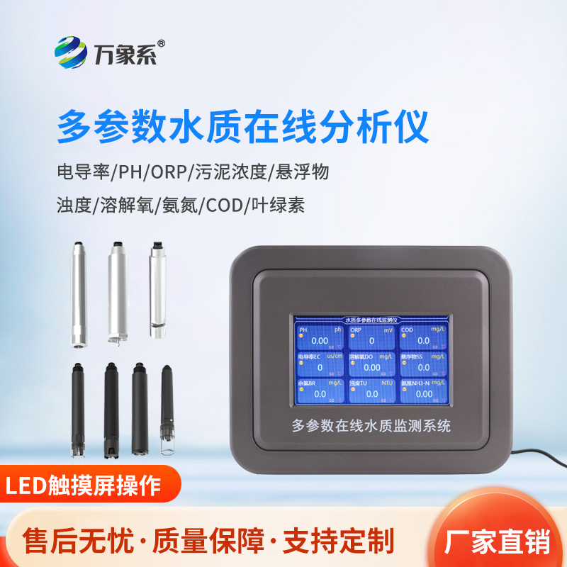 饮用水在线监测设备，让人们享受健康水质