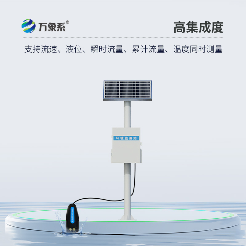 多普勒明渠流量监测系统