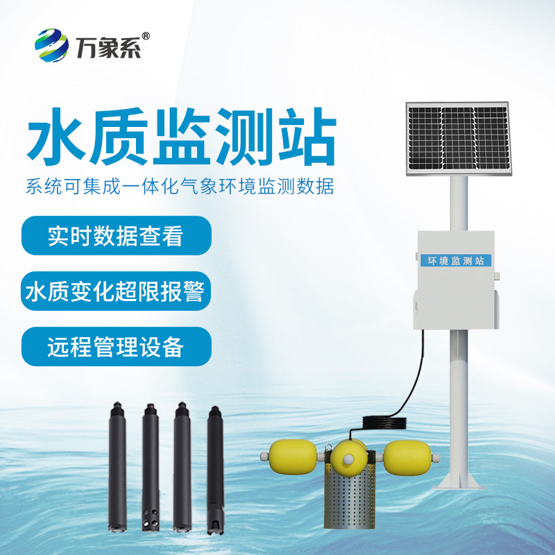 水域生态“守护者”:立杆水质监测站的使命