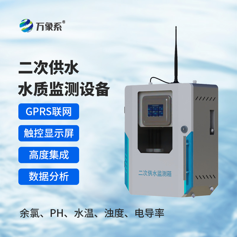 二次供水水质低浊在线监测仪