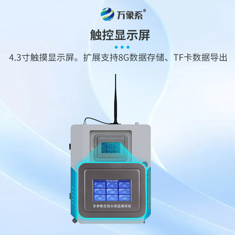 二次供水监测箱