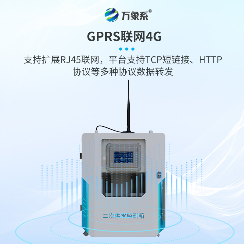 二次供水水质监测微系统