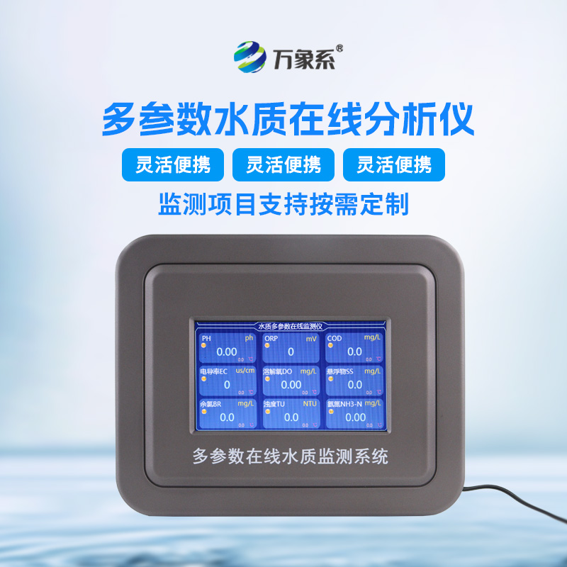 六参数水质在线分析仪，不取样也能知水质？揭秘在线监测的科技魔法