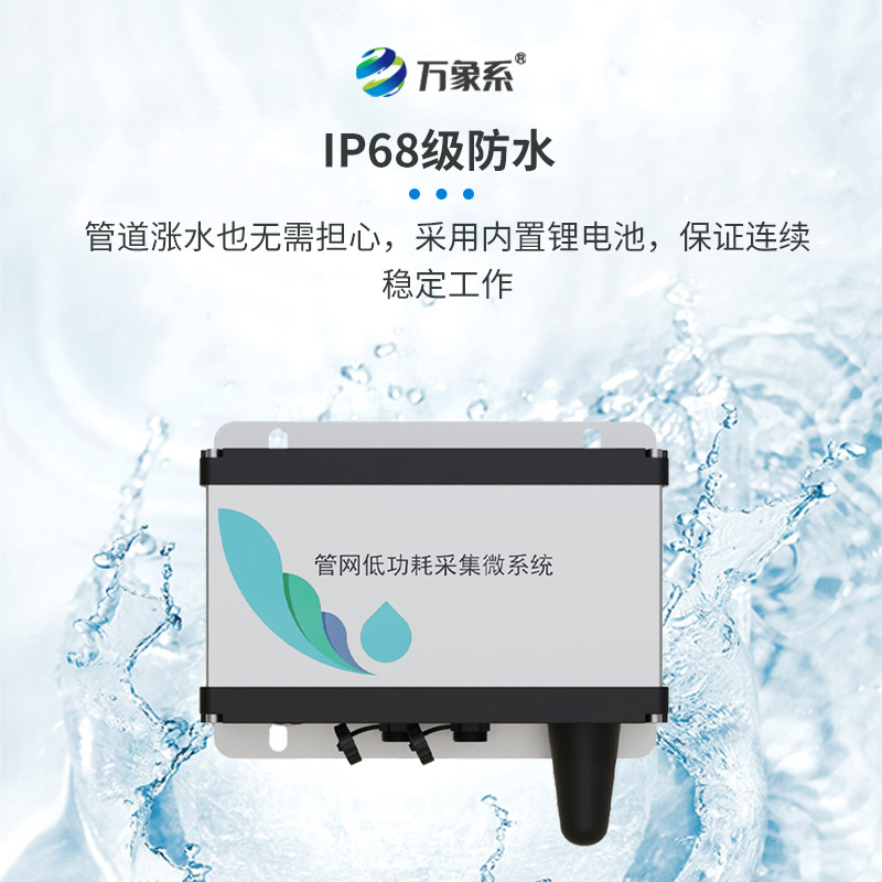 雨污排水管网水质监测系统